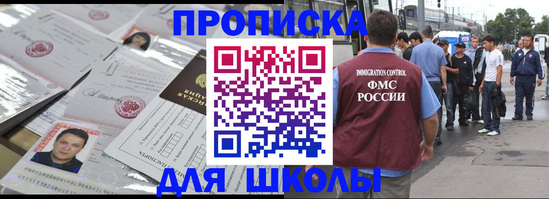 прописка 2025 в Завитинске