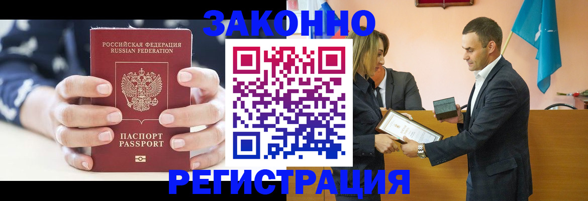 временная регистрация адрес в Завитинске