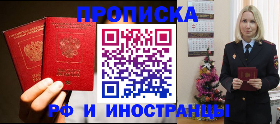 прописка гарантия в Завитинске