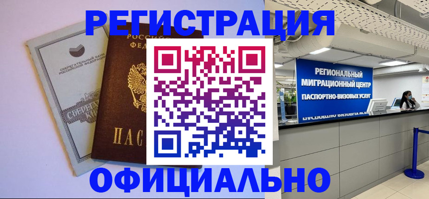 временная регистрация купить в Завитинске