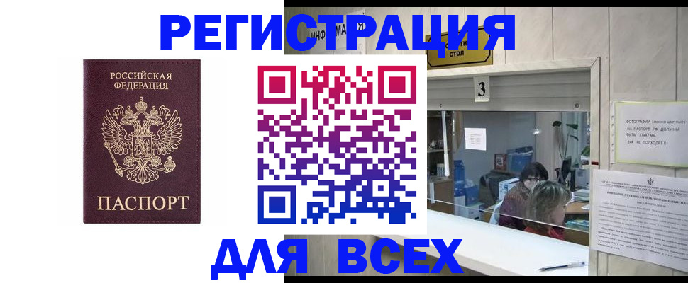 прописка 2025 в Завитинске